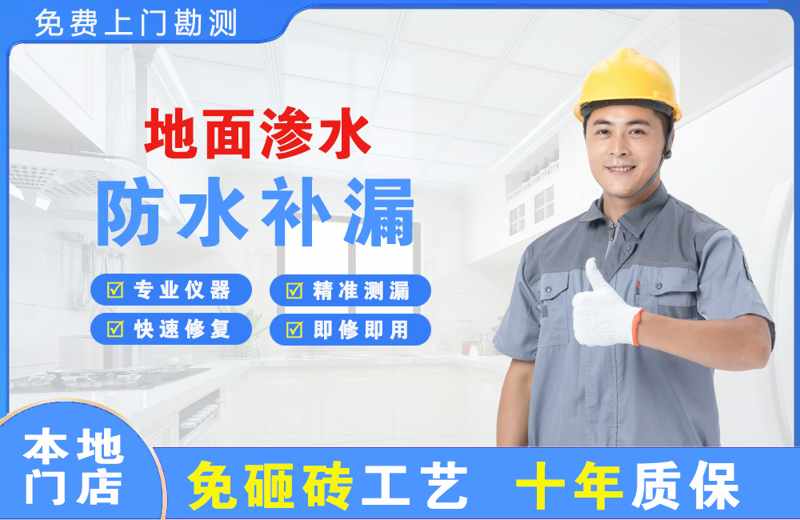 集贤地面渗水维修
