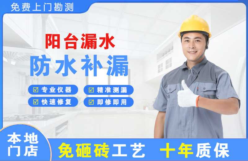 集贤阳台漏水维修